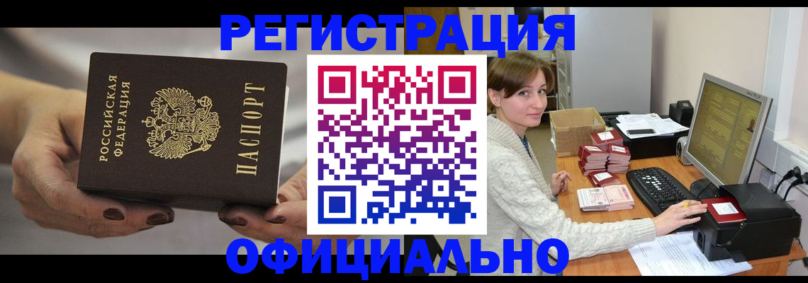 прописка регистрация в Могочи